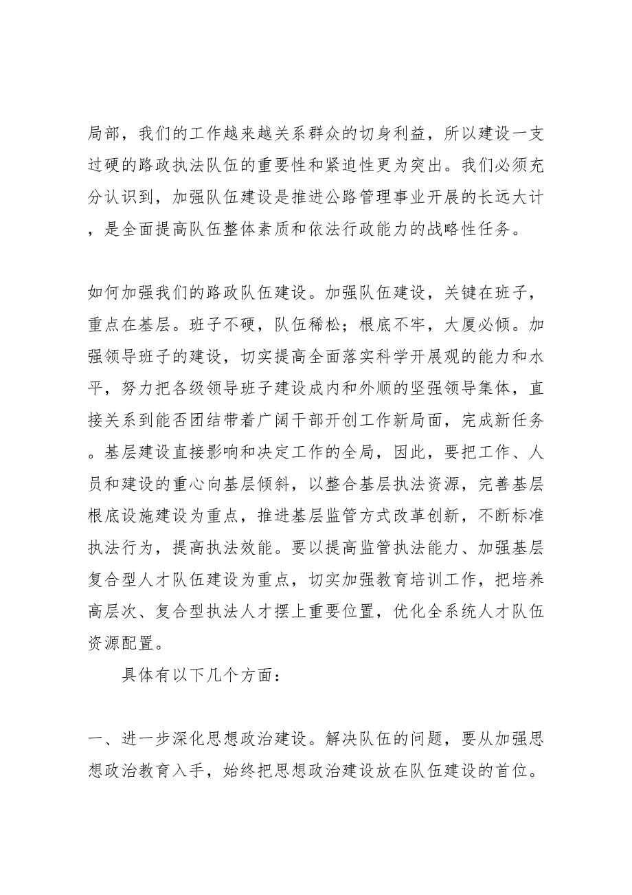 2023年加强路政队伍建设提升路政执法水平的几点思考.doc_第2页