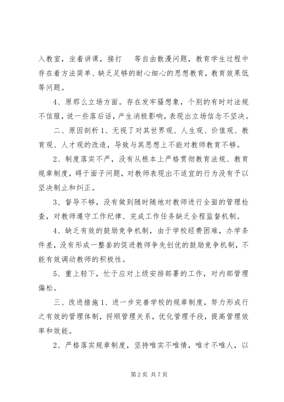 2023年学校纪律整顿心得体会总结.docx_第2页