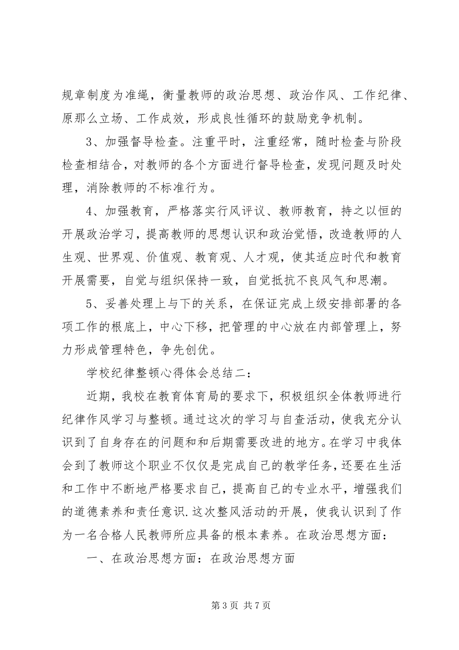 2023年学校纪律整顿心得体会总结.docx_第3页