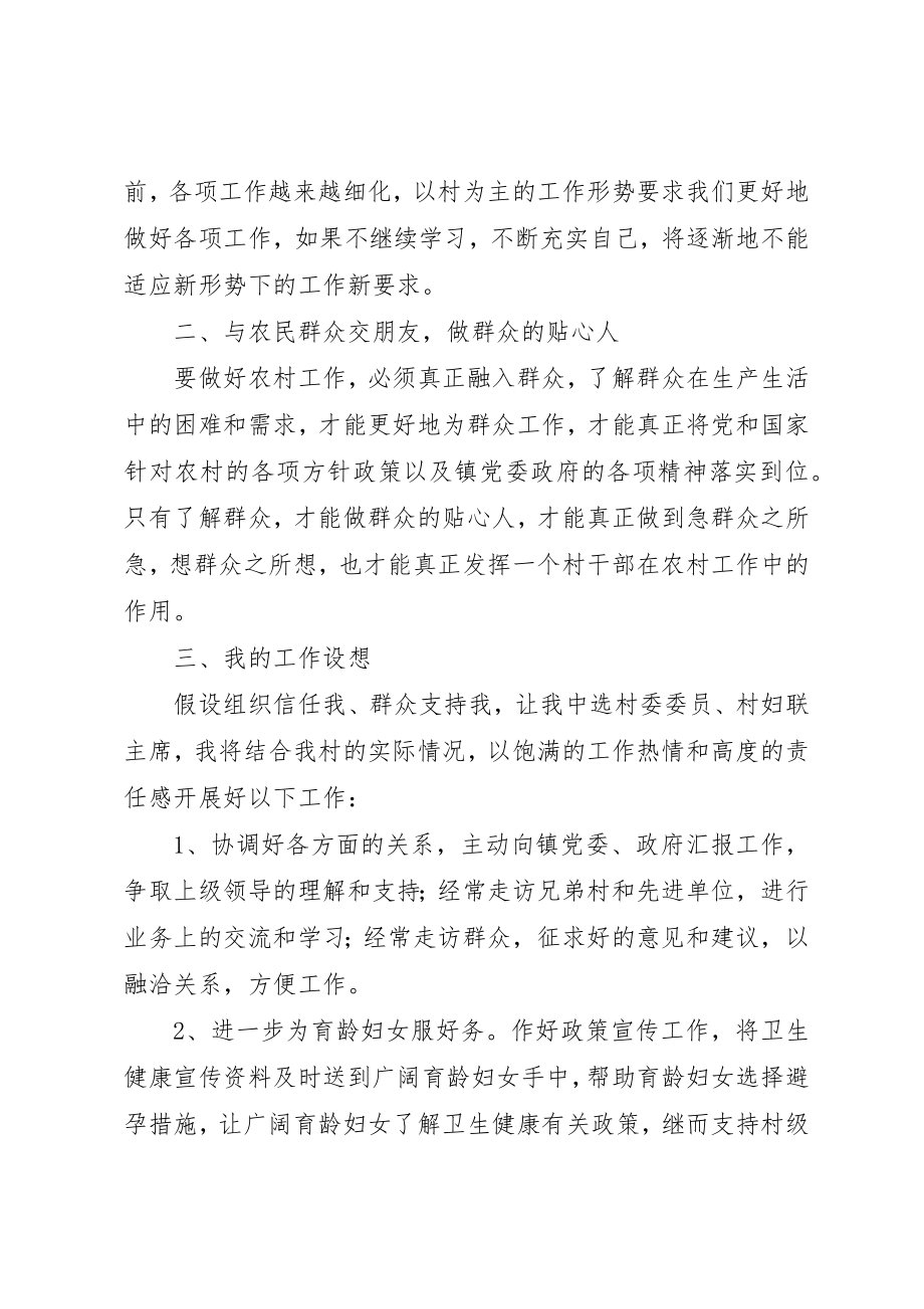 2023年村委任职表态讲话稿新编.docx_第2页