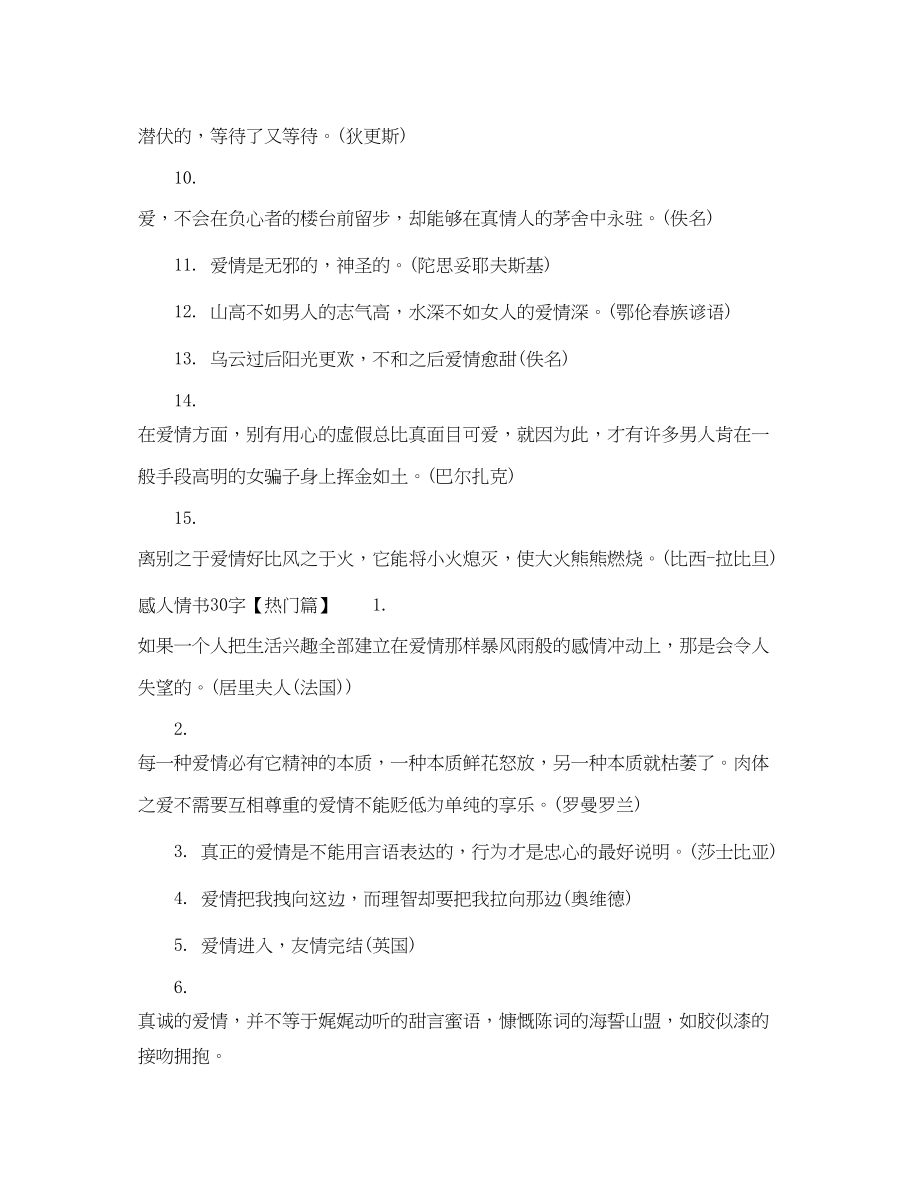 2023年感人情书30字.docx_第2页