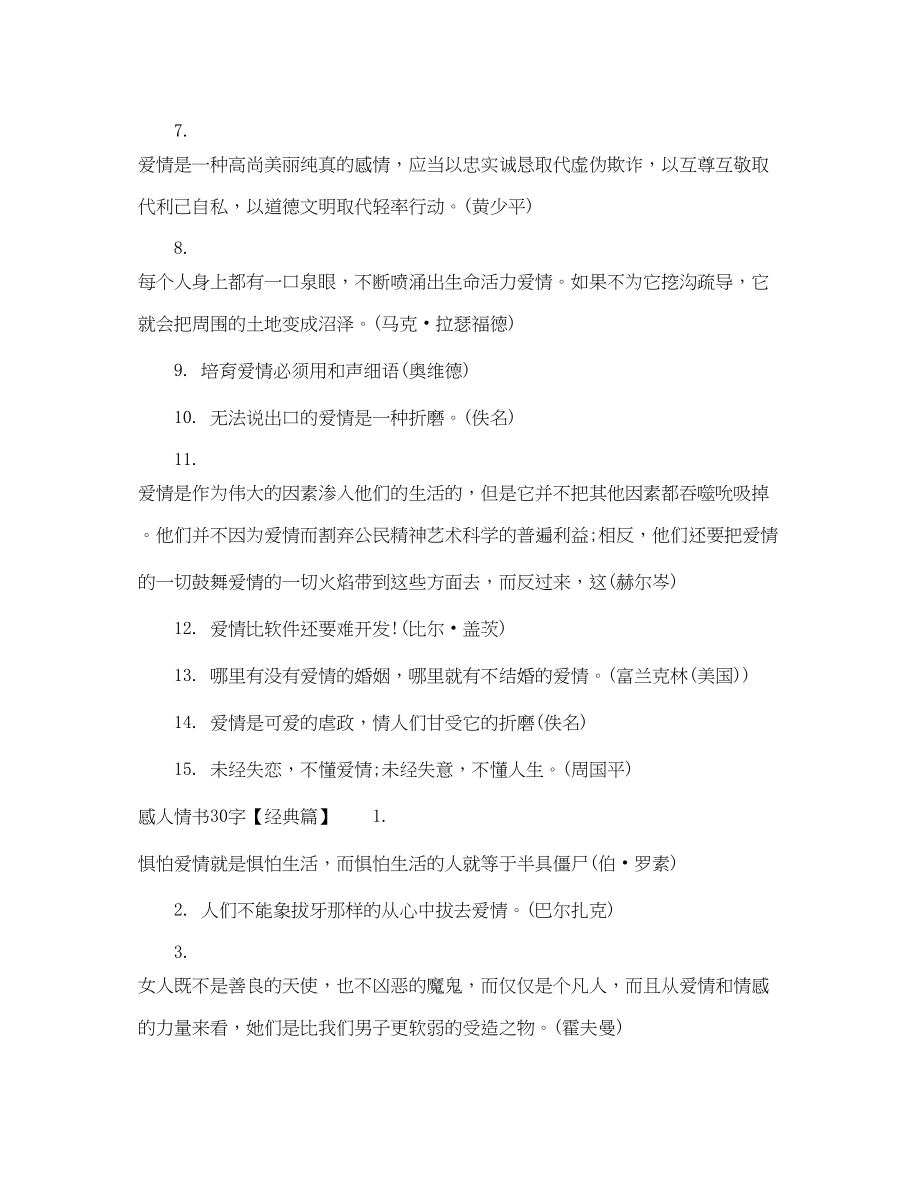 2023年感人情书30字.docx_第3页