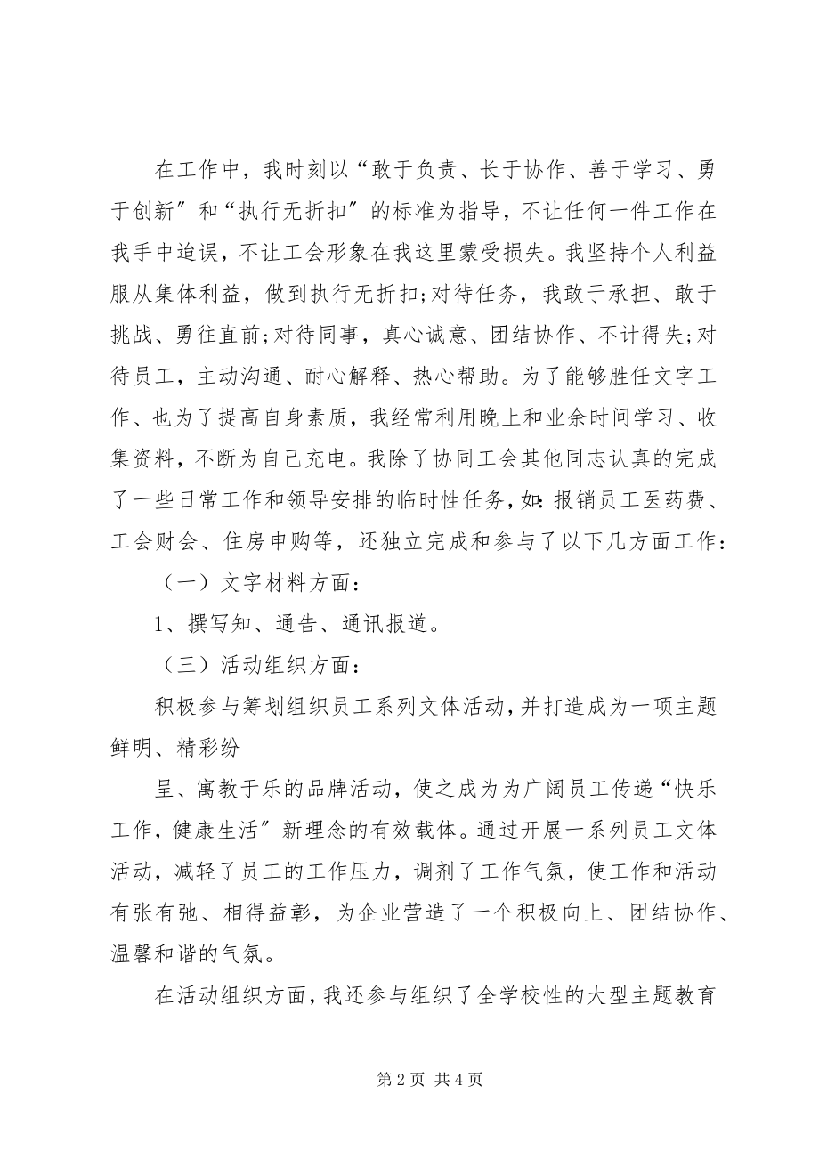 2023年学校工会干事工作总结格式.docx_第2页