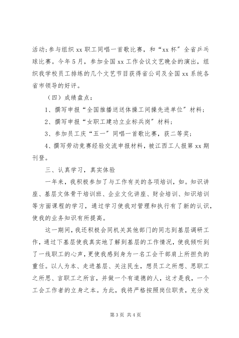 2023年学校工会干事工作总结格式.docx_第3页