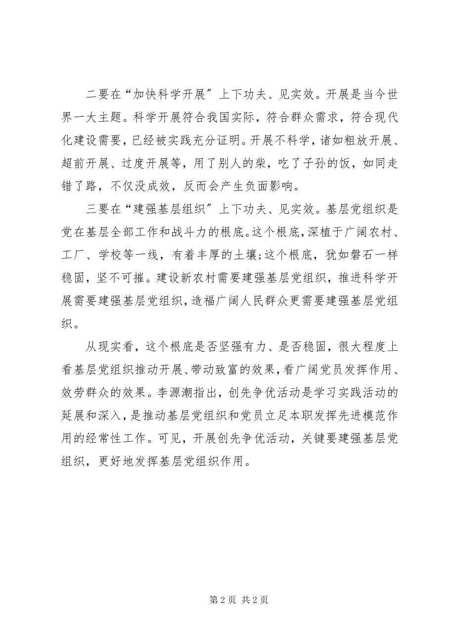 2023年深化提升目的创先争优心得体会.docx_第2页