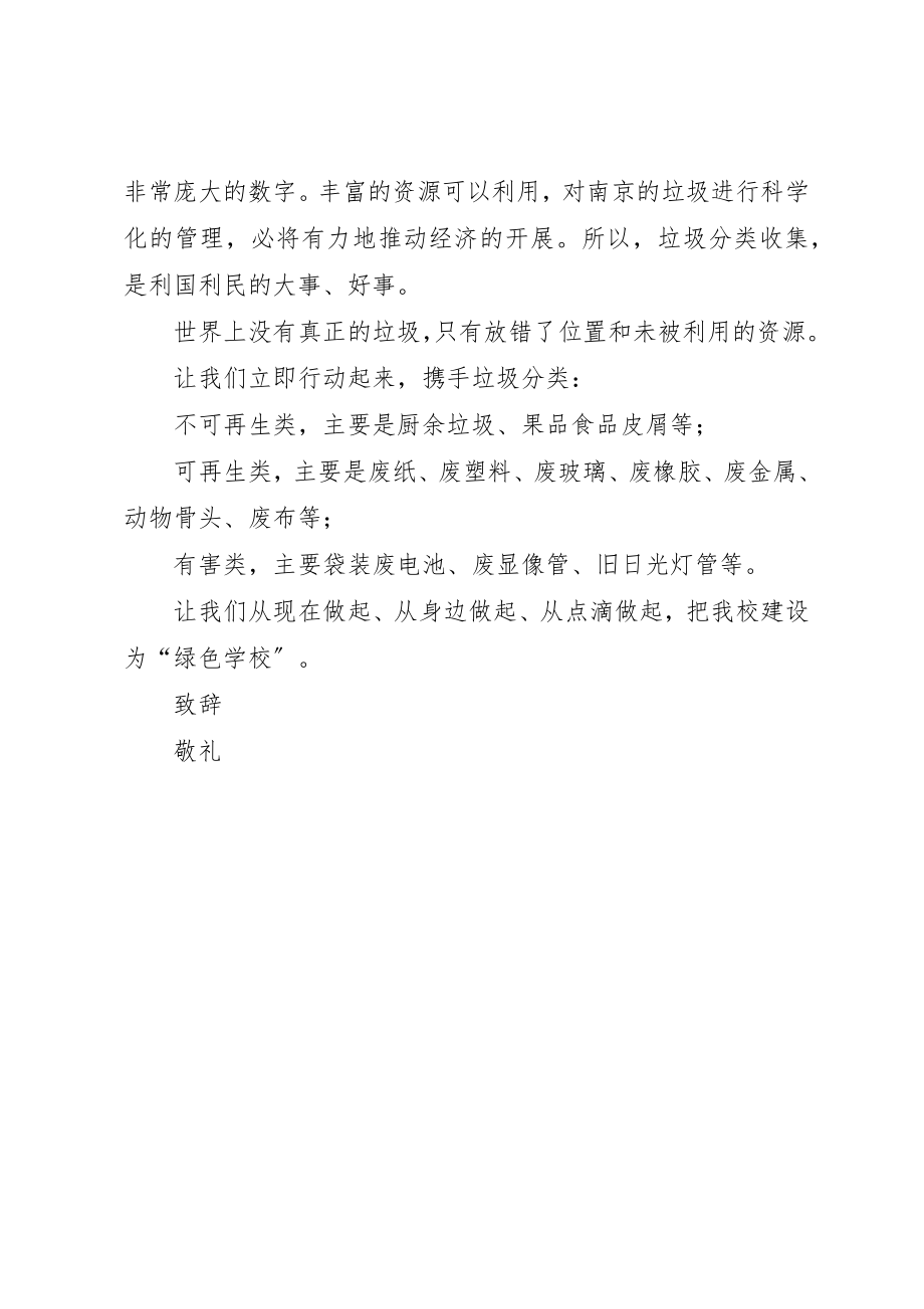 2023年大学环保倡议书.docx_第2页