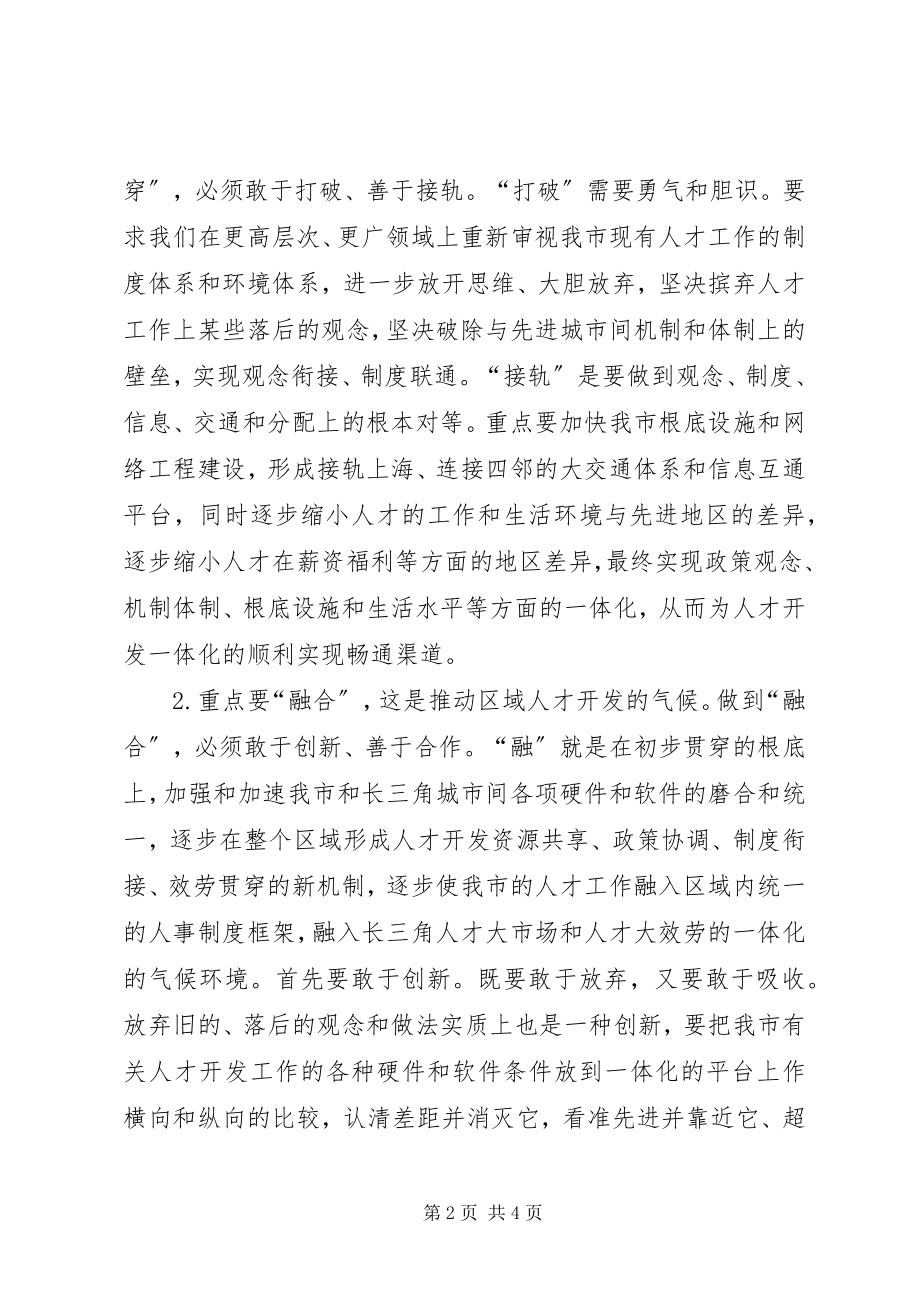 2023年发挥税收职能作用服务九江沿江开放开发战略的思考.docx_第2页