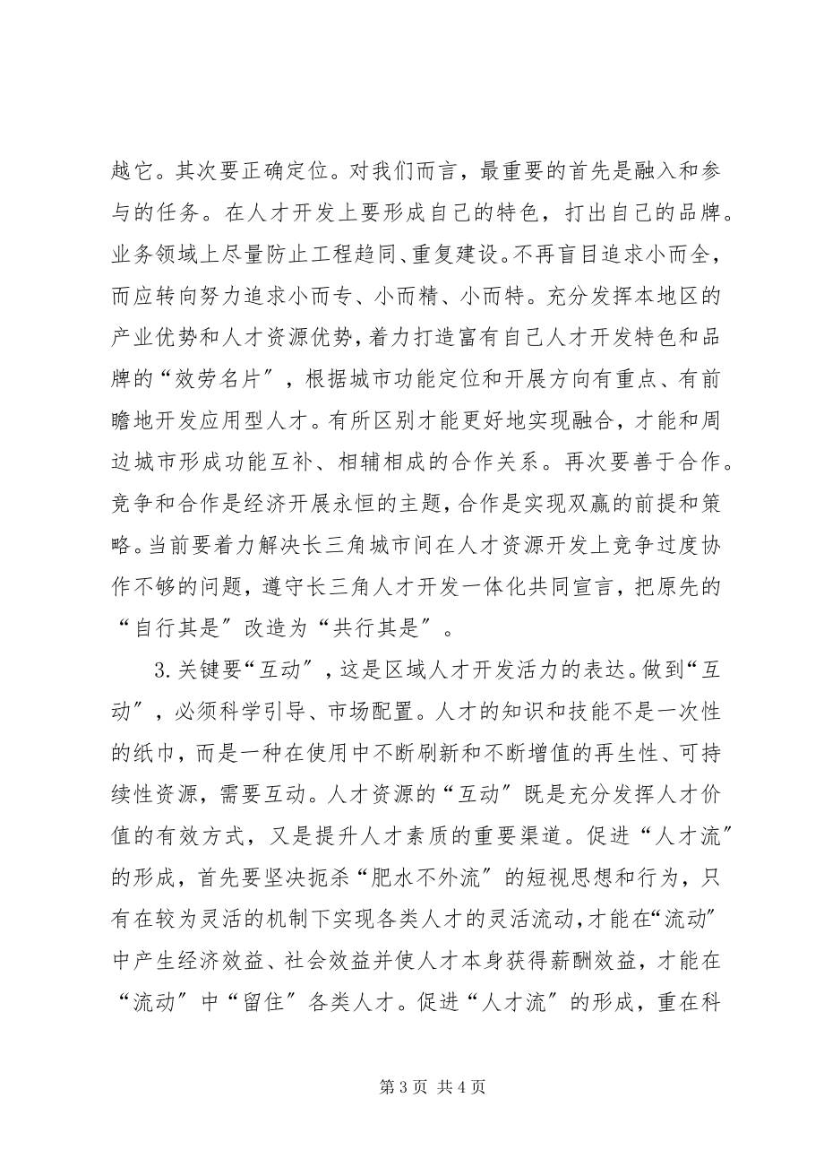 2023年发挥税收职能作用服务九江沿江开放开发战略的思考.docx_第3页