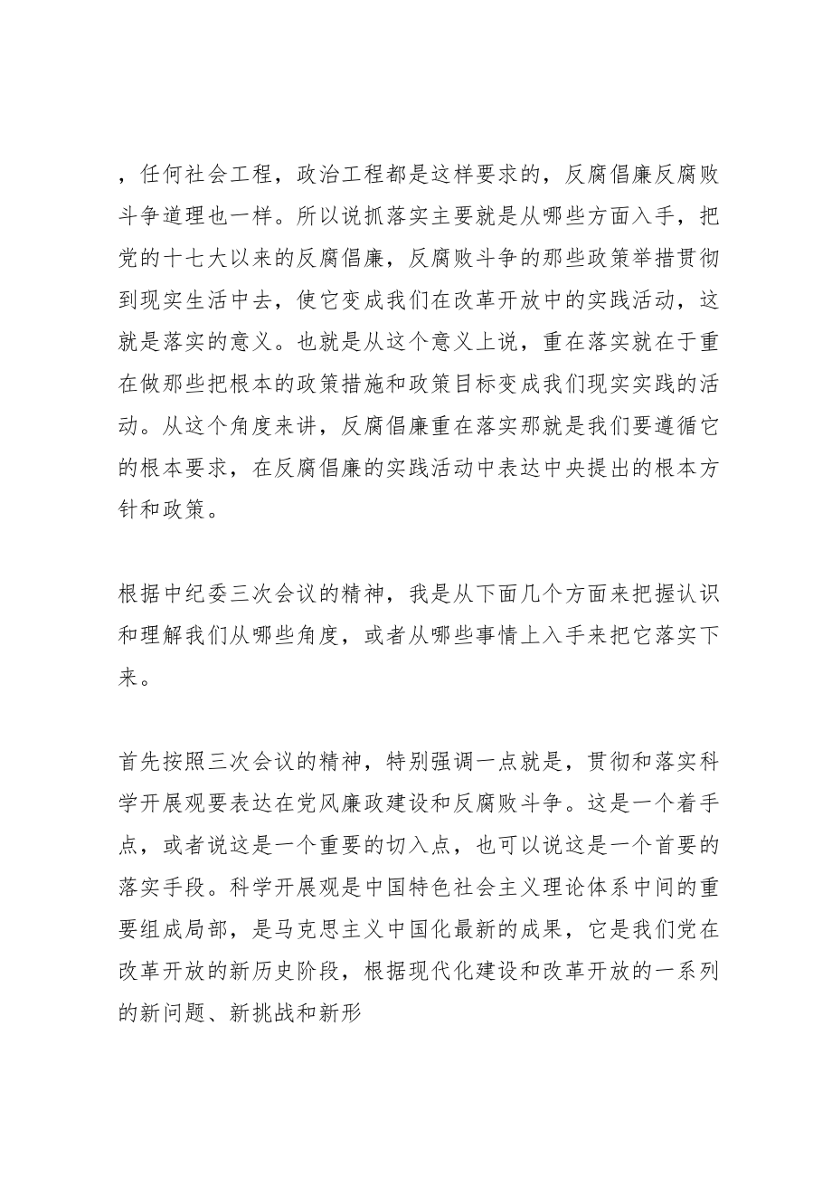 2023年推进党风廉政建设和反腐败斗争重在落实.doc_第2页