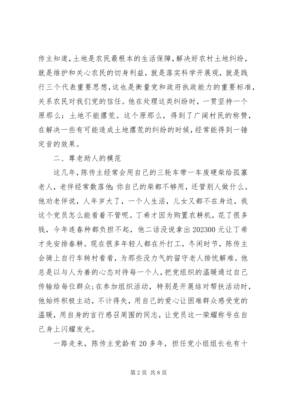 2023年党小组先进事迹.docx_第2页