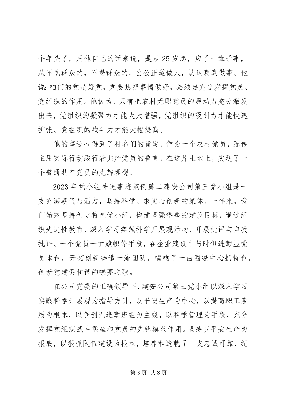 2023年党小组先进事迹.docx_第3页