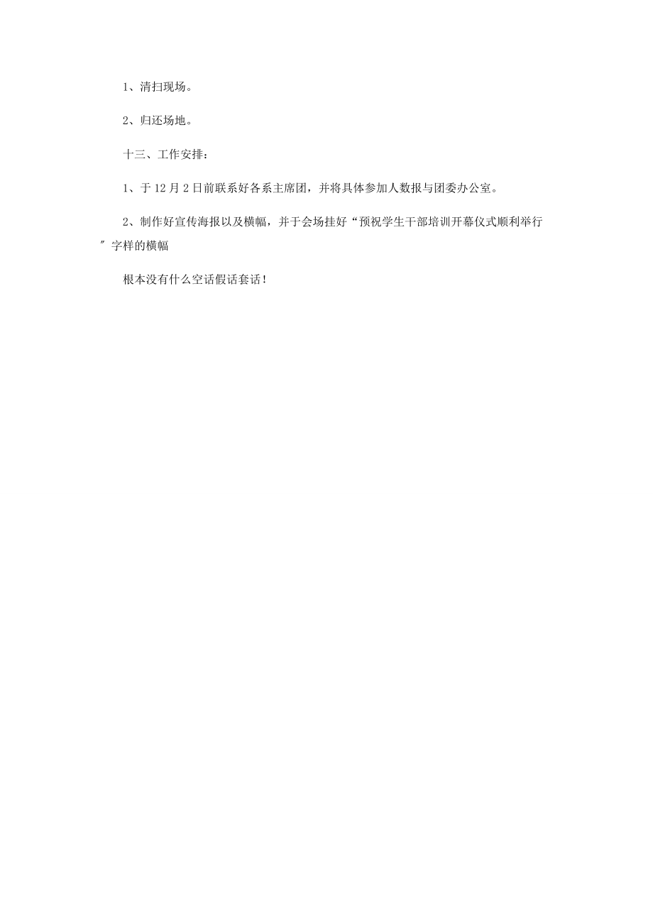 2023年学生干部培训策划书.docx_第3页