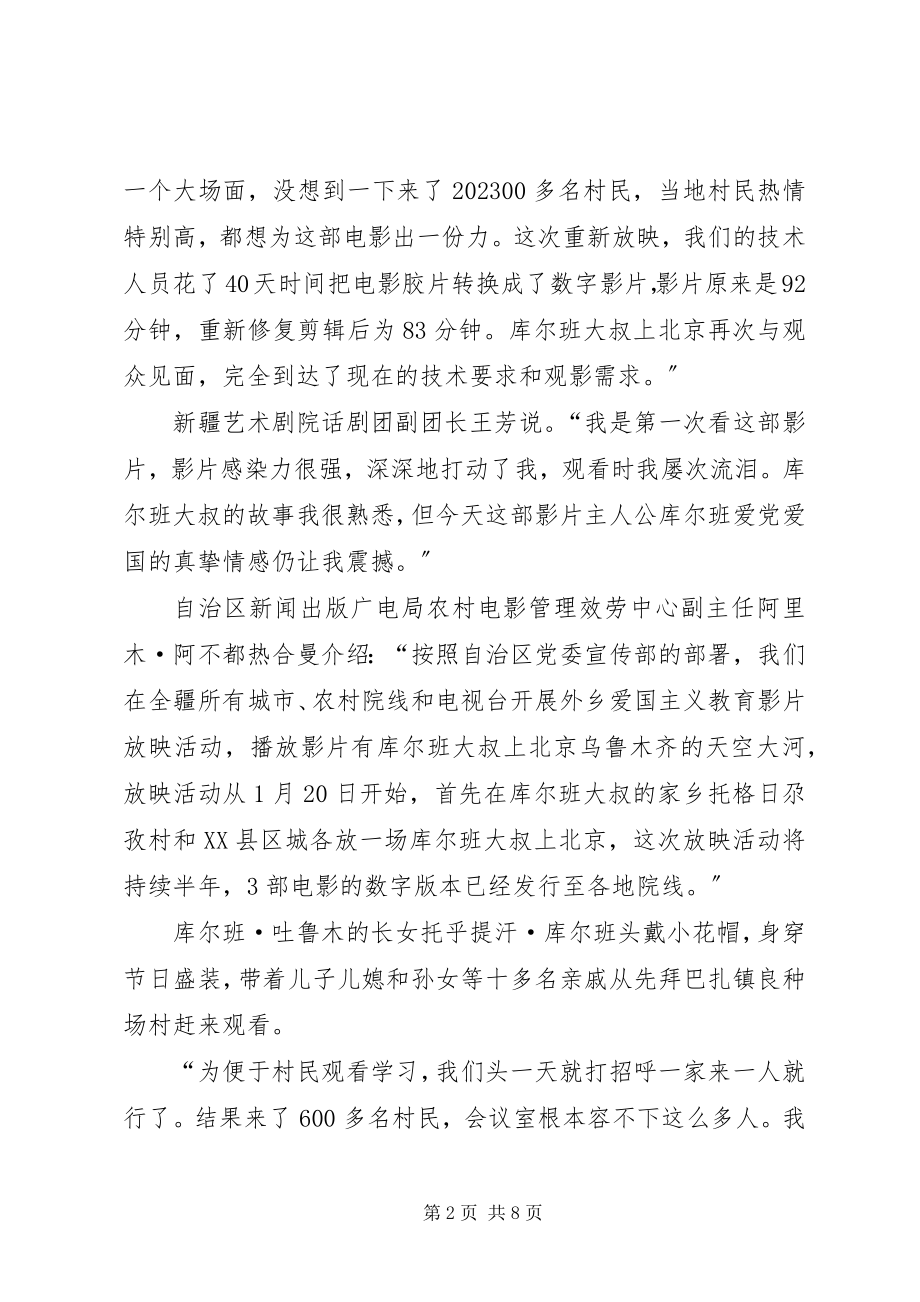 2023年库尔班大叔上北京观后感550个字.docx_第2页