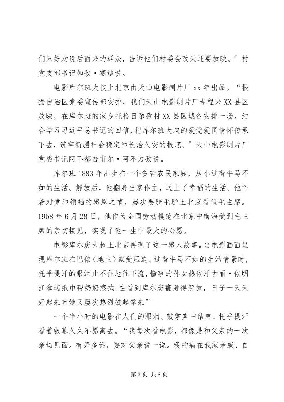 2023年库尔班大叔上北京观后感550个字.docx_第3页