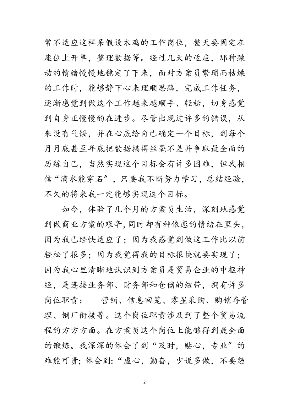 2023年物流公司职工述职述廉范文.doc_第2页