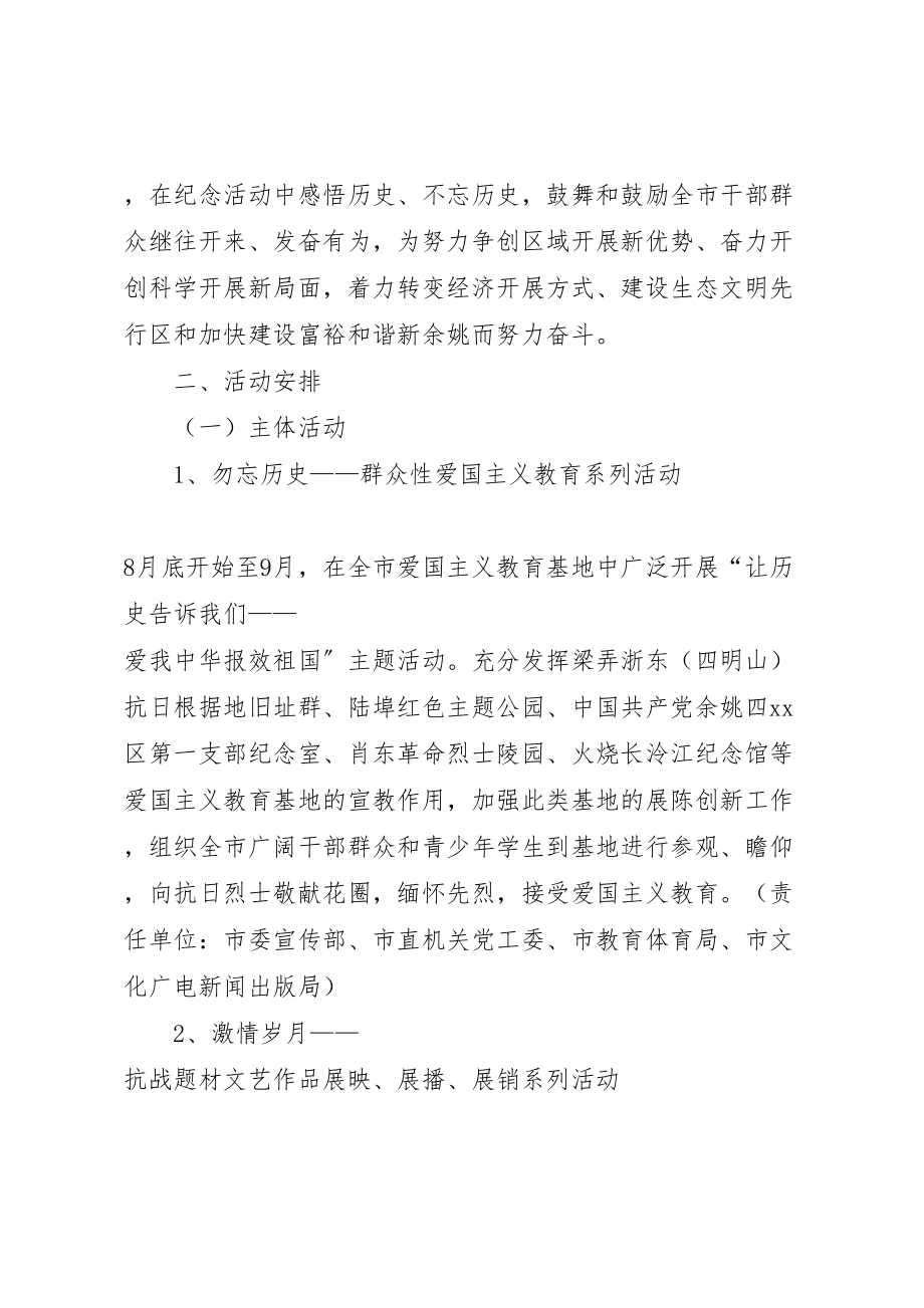 2023年纪念抗战胜利周年活动方案.doc_第2页