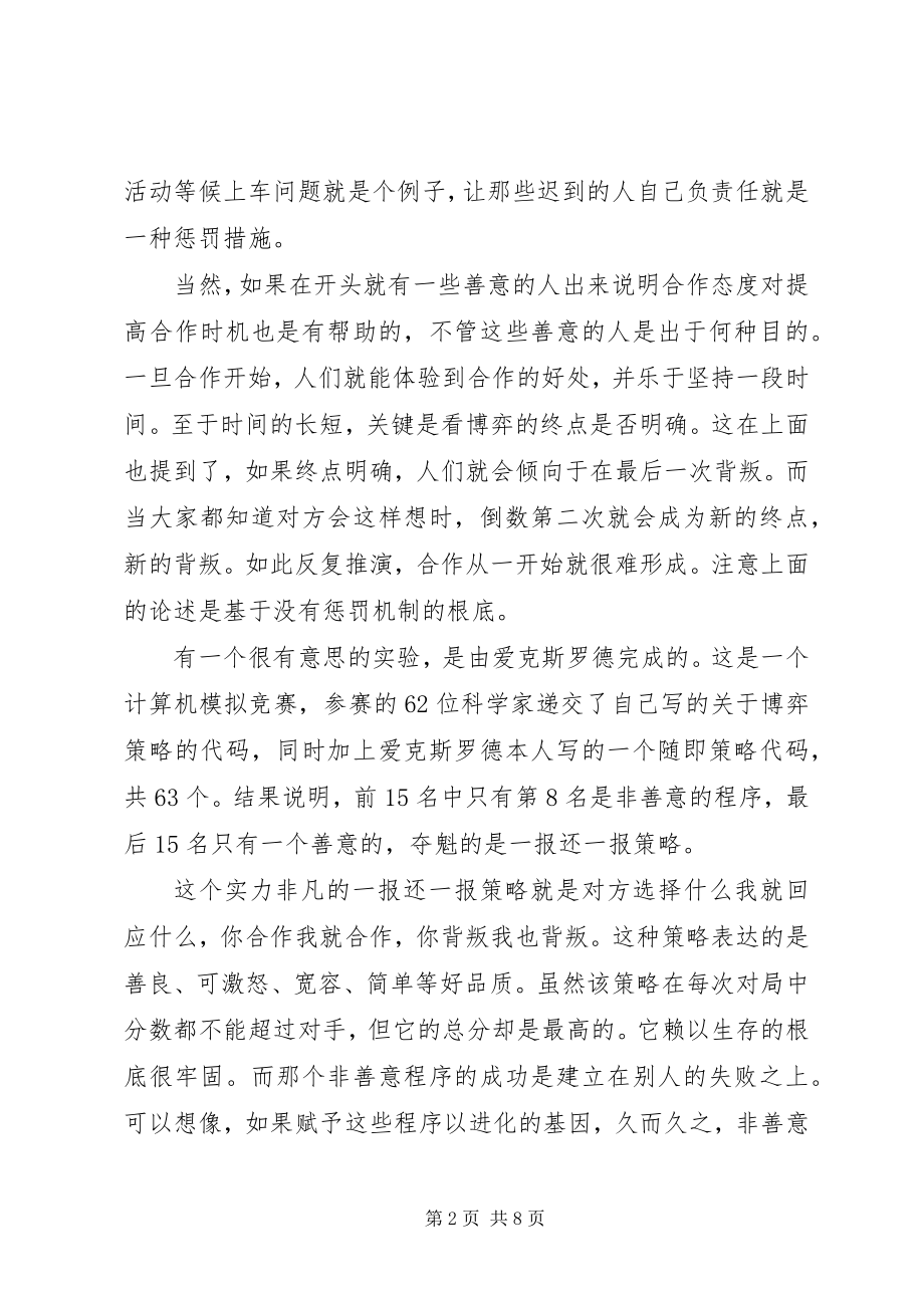 2023年妙趣横生博弈论的读后感.docx_第2页