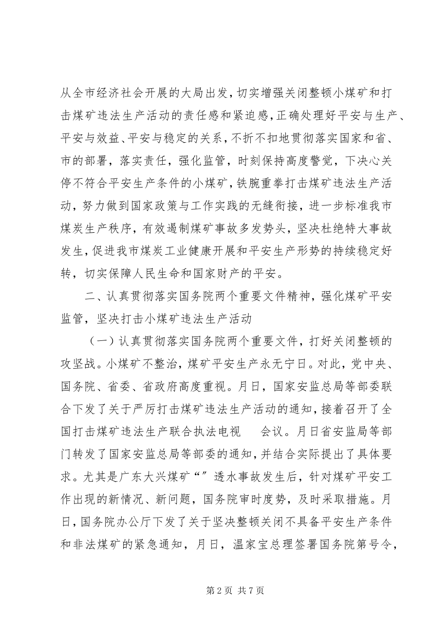 2023年市长在全市煤矿安全生产工作会议上的致辞.docx_第2页