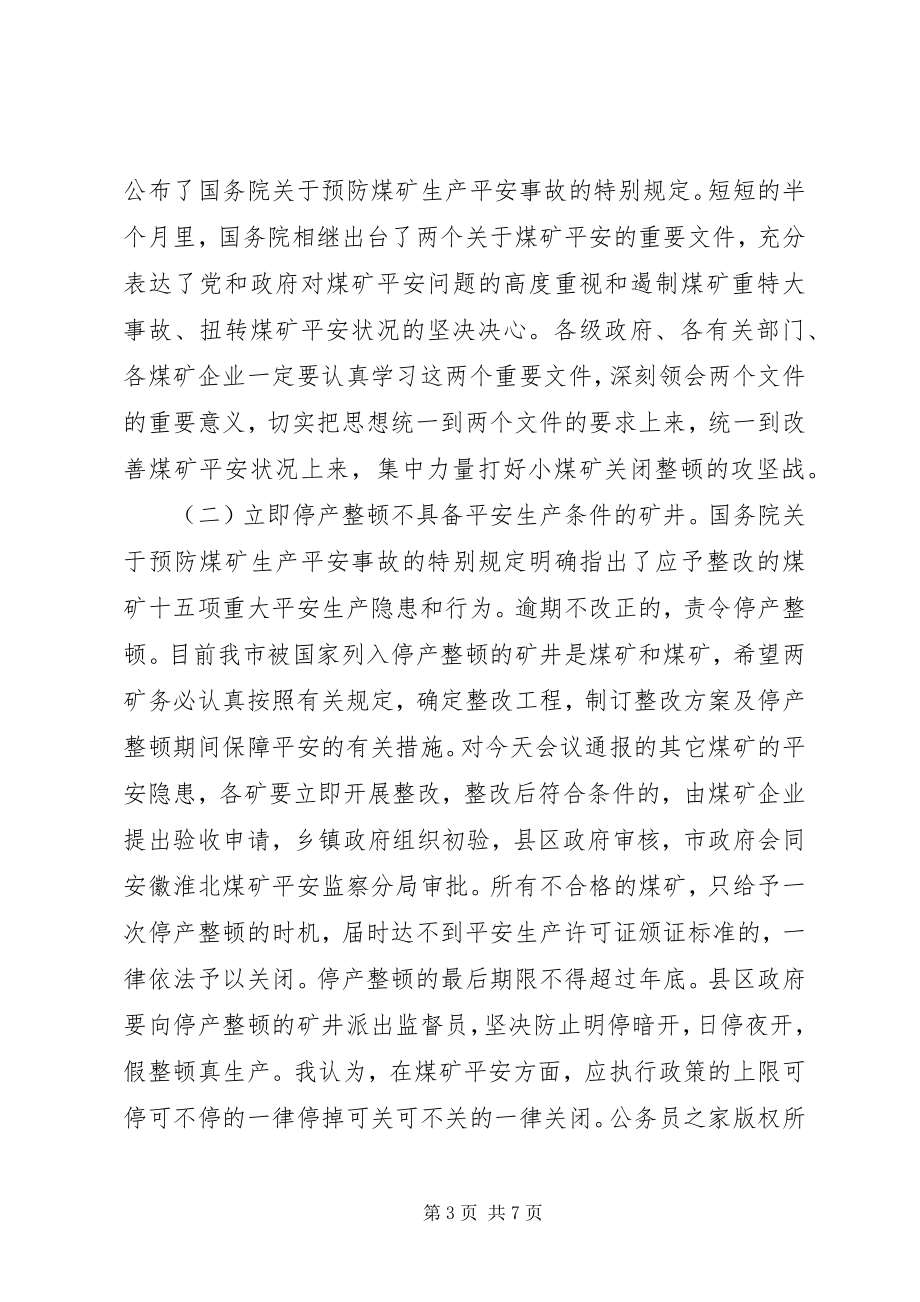 2023年市长在全市煤矿安全生产工作会议上的致辞.docx_第3页