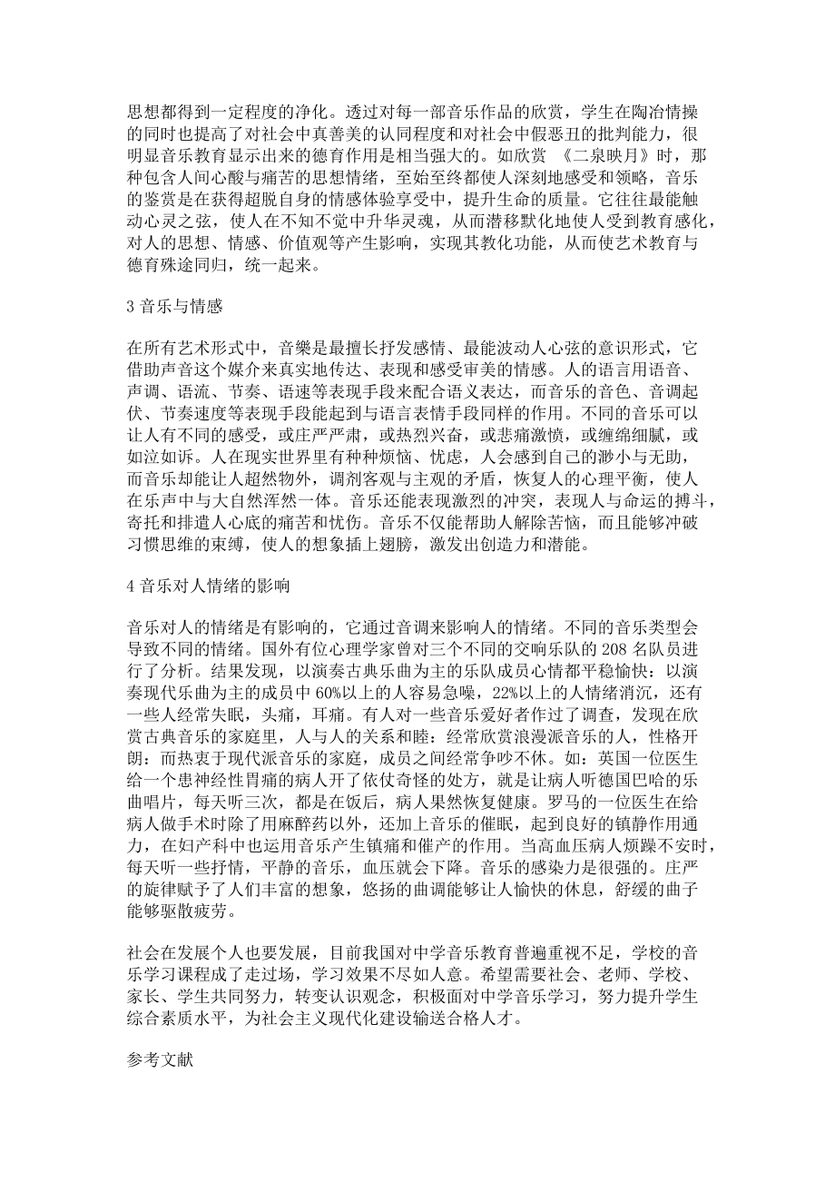 2023年浅谈音乐在心理教育中的作用.doc_第2页