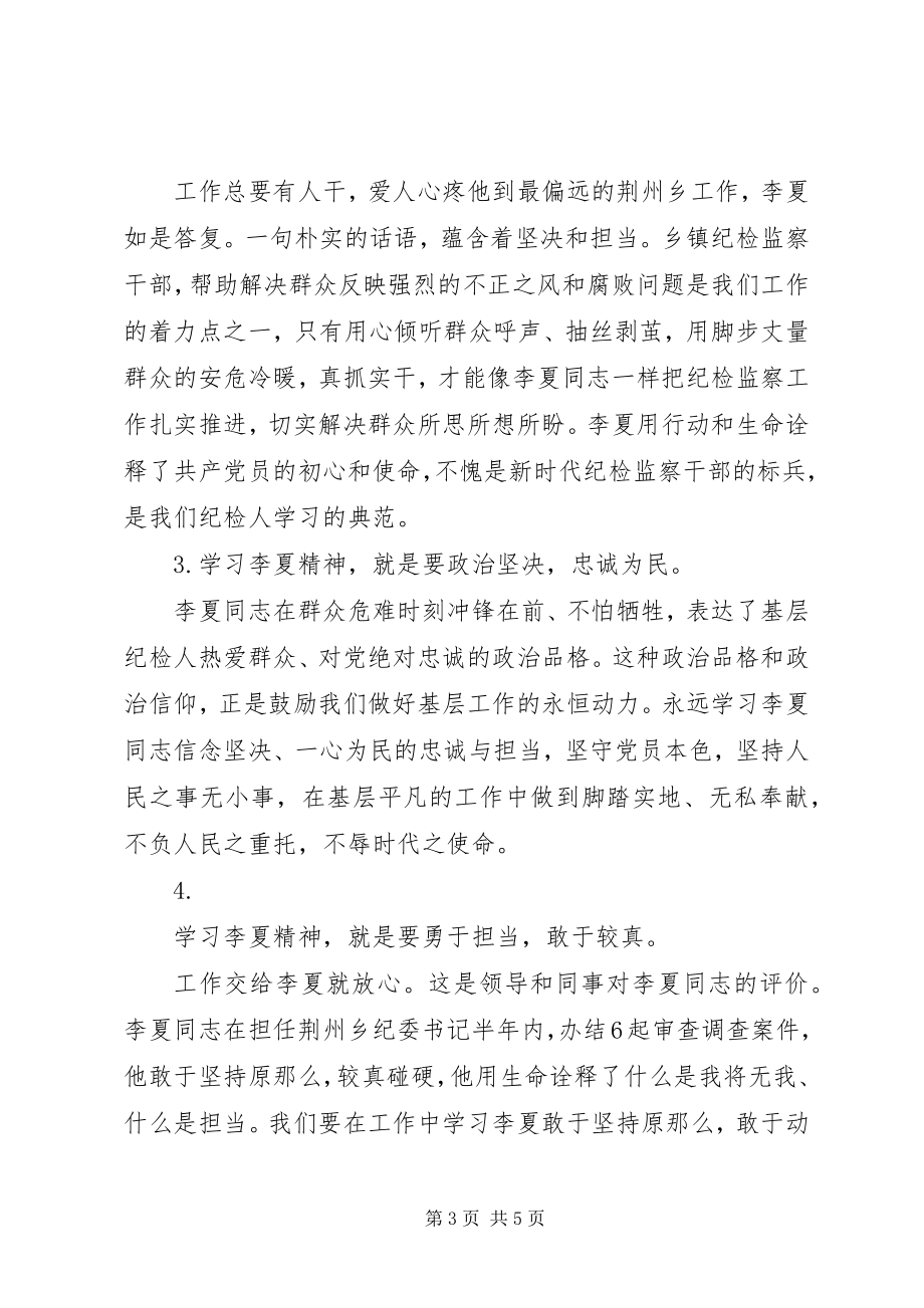 2023年时代开模李夏先进事迹的观后感.docx_第3页