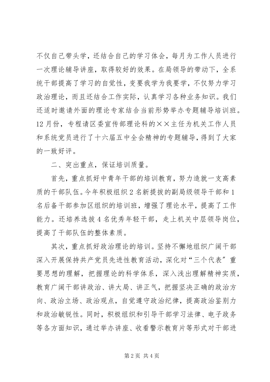 2023年区民政局干部培训工作总结.docx_第2页