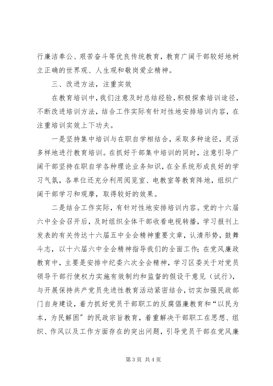 2023年区民政局干部培训工作总结.docx_第3页