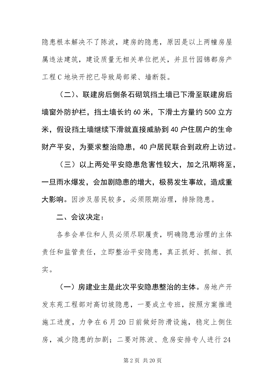 2023年XX模板专题2篇新编.docx_第2页