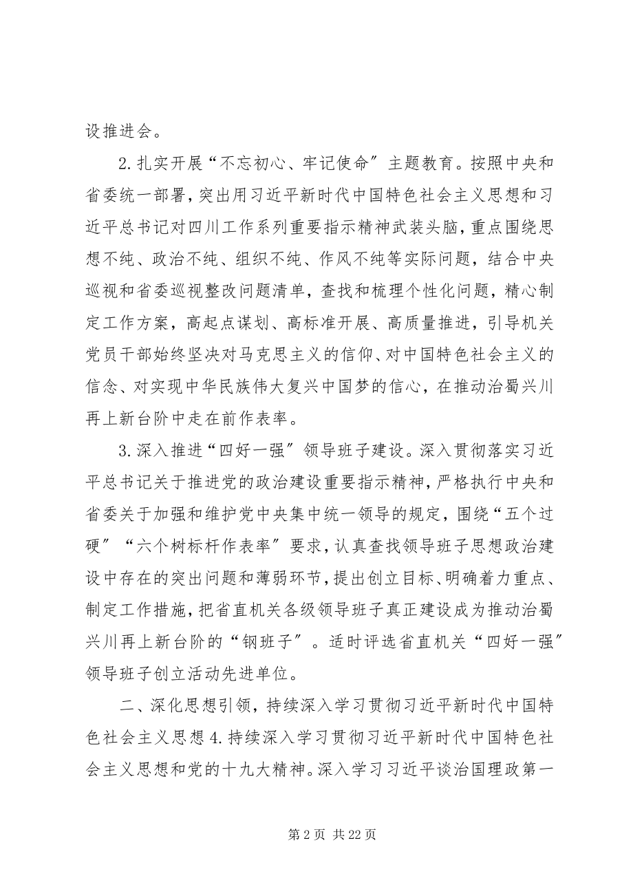 2023年党建工作计划机关党支部党建工作要点.docx_第2页