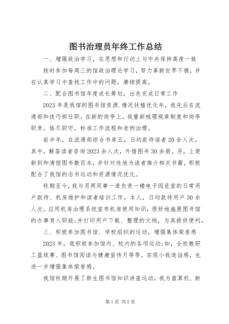 2023年图书治理员年终工作总结.docx_第1页