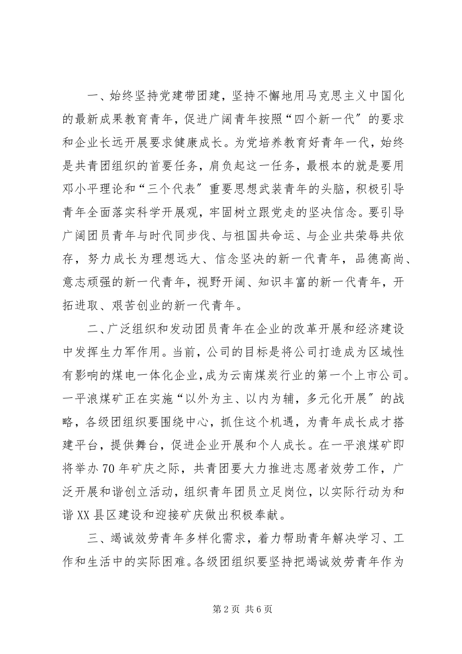 2023年共青团鲍集镇第三次代表大会隆重召开.docx_第2页