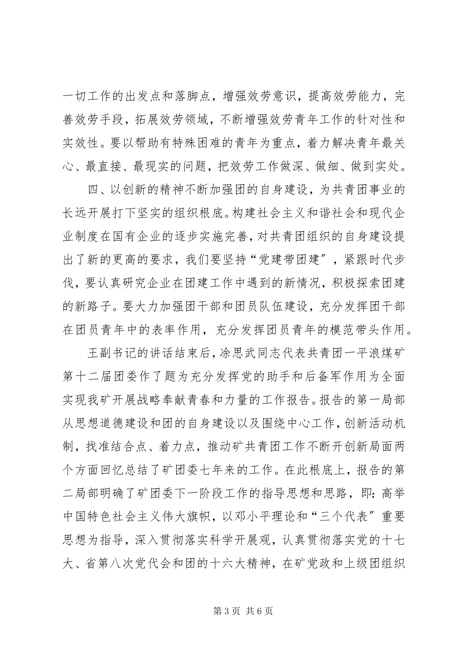 2023年共青团鲍集镇第三次代表大会隆重召开.docx_第3页