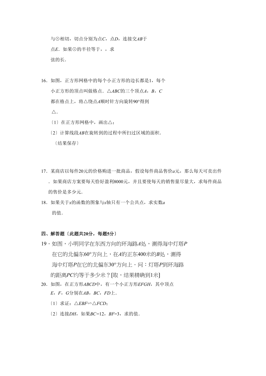 2023年西城区初三数学期末试题及答案.docx_第3页