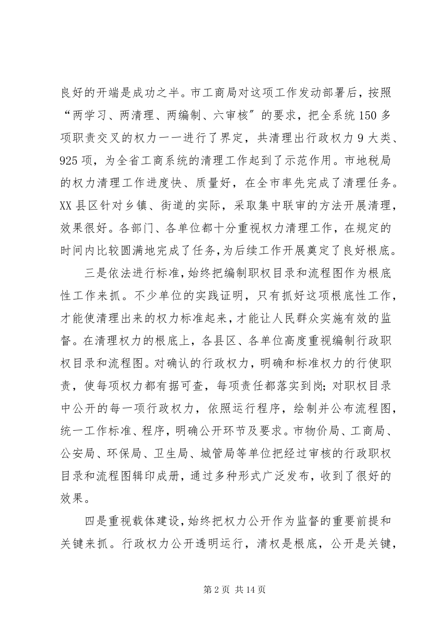 2023年监察局工作经验交流会上的致辞.docx_第2页