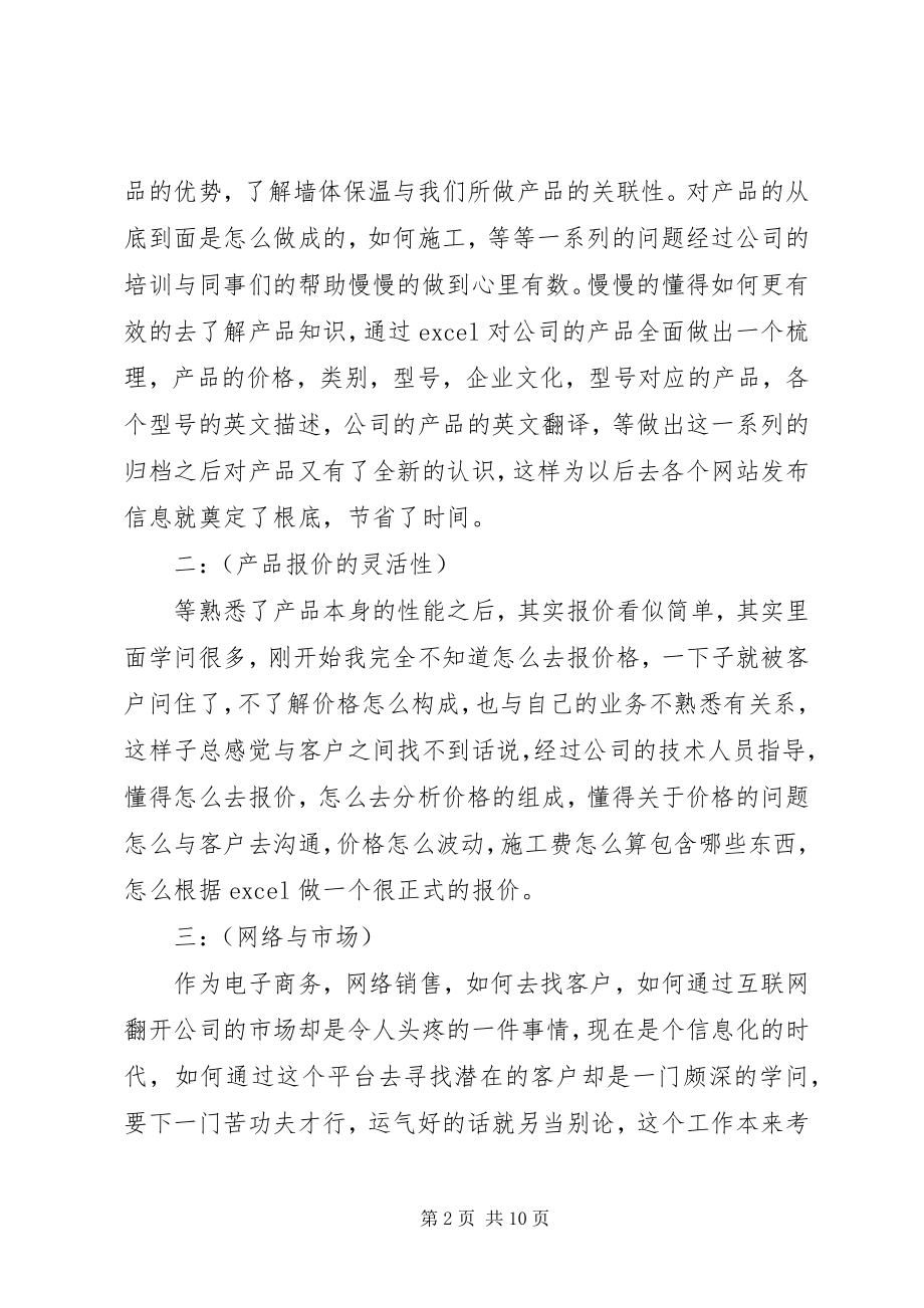 2023年商务专员的工作总结.docx_第2页