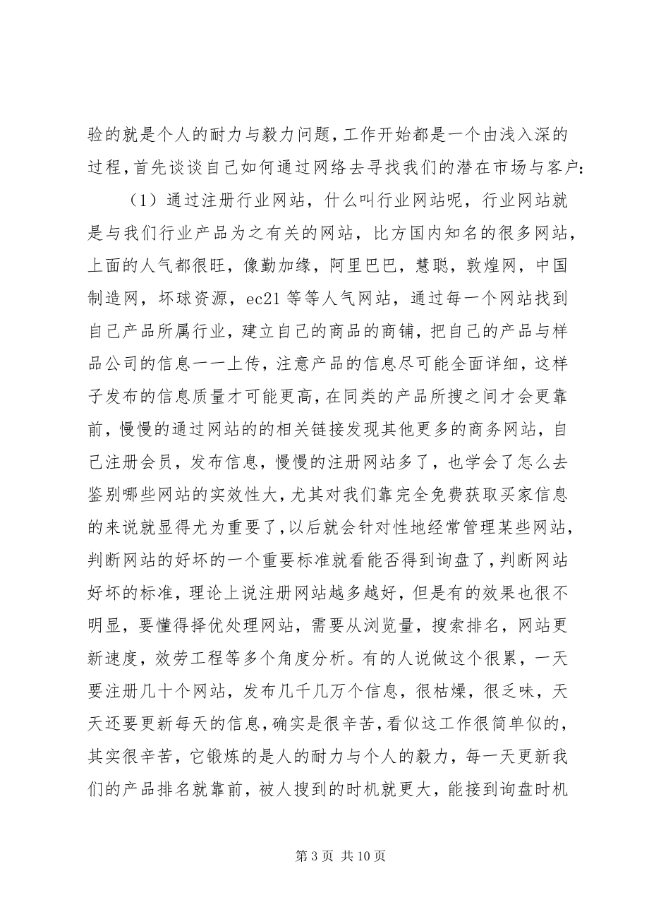 2023年商务专员的工作总结.docx_第3页