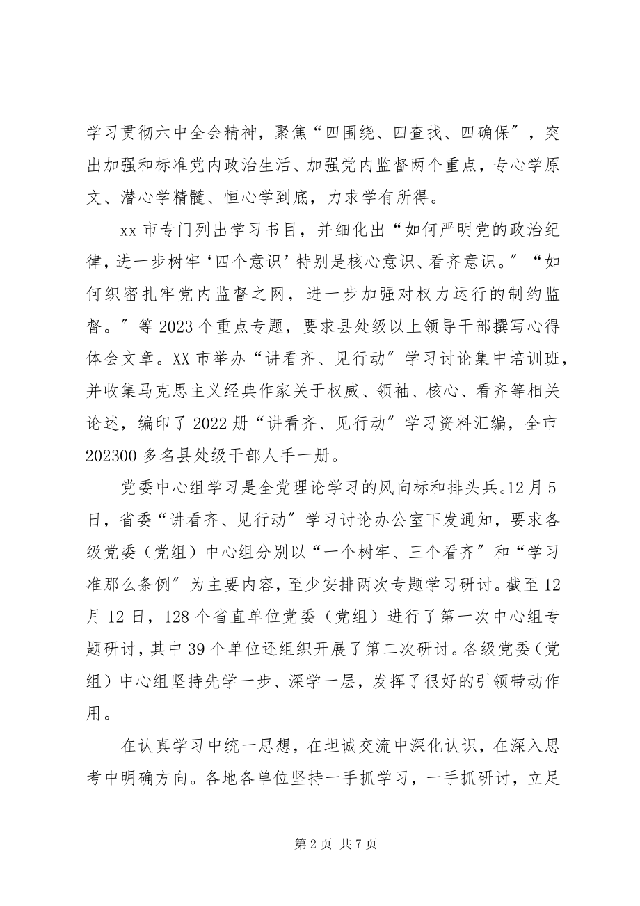 2023年全省“讲看齐见行动”学习研讨环节工作综述.docx_第2页