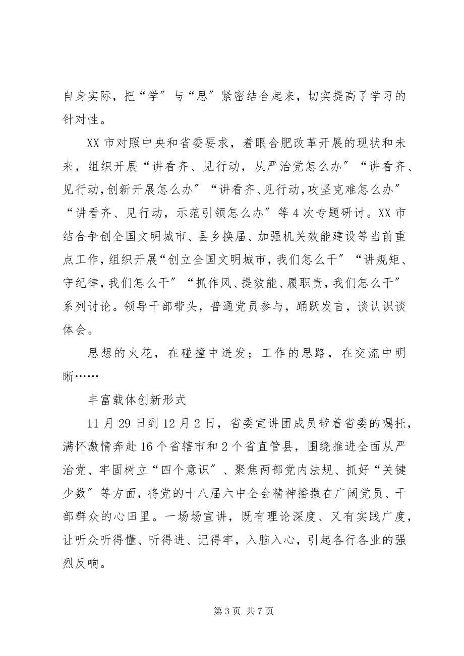 2023年全省“讲看齐见行动”学习研讨环节工作综述.docx_第3页