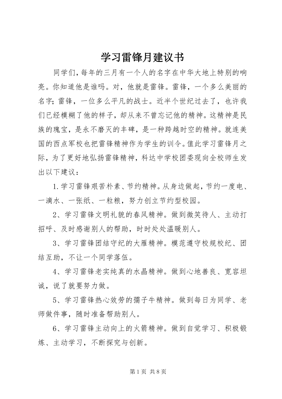 2023年学习雷锋月倡议书.docx_第1页