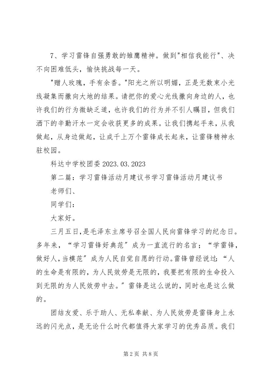 2023年学习雷锋月倡议书.docx_第2页