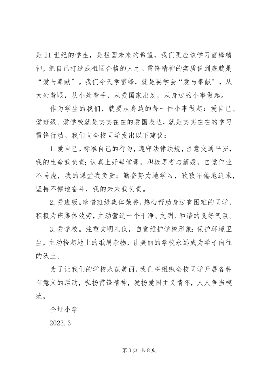 2023年学习雷锋月倡议书.docx_第3页