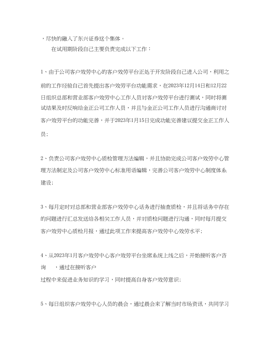 2023年员工转正总结大全.docx_第3页