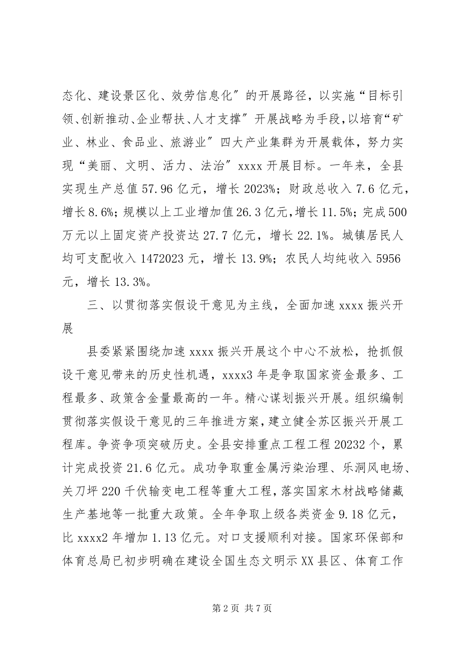 2023年县委领导班子工作总结.docx_第2页