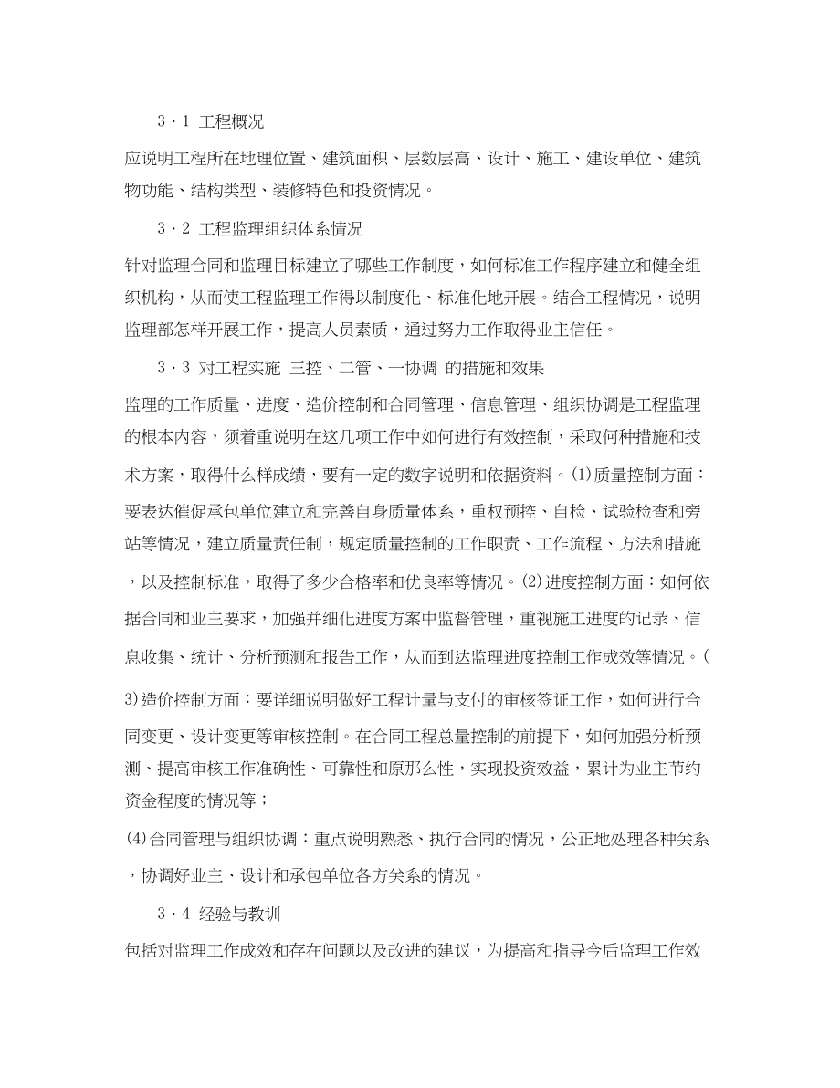 2023年建筑工程师终总结.docx_第2页