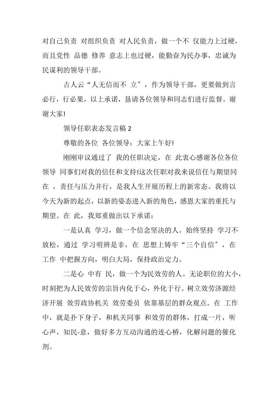 2023年领导任职表态发言稿20XX.doc_第3页