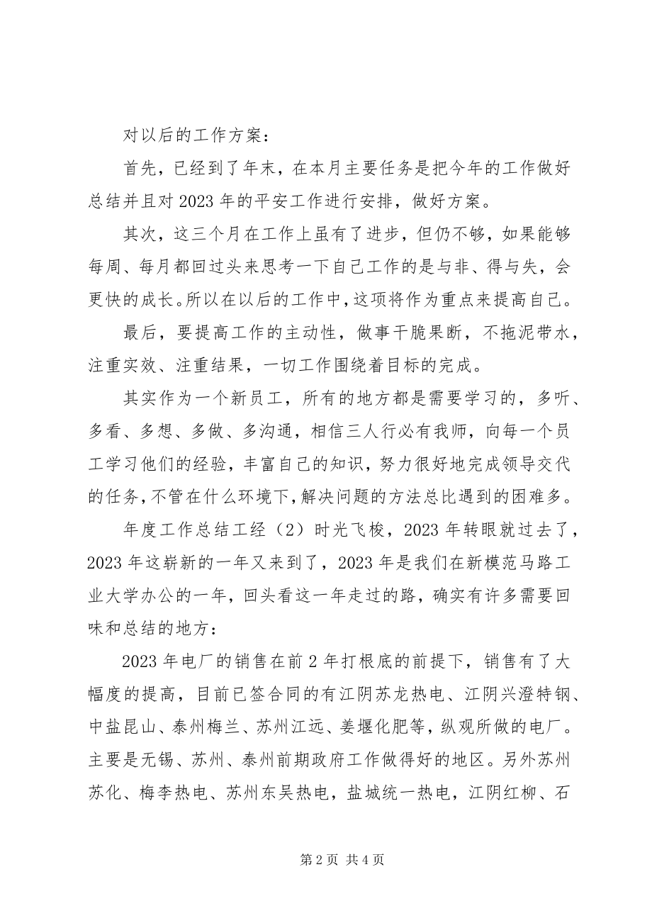 2023年新工的年度工作总结.docx_第2页