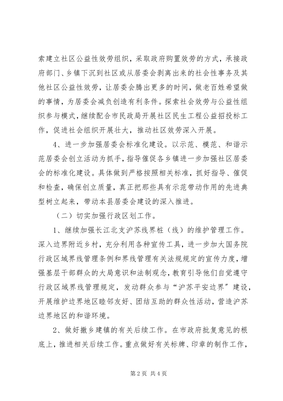 2023年民政局基层政权科工作思路.docx_第2页