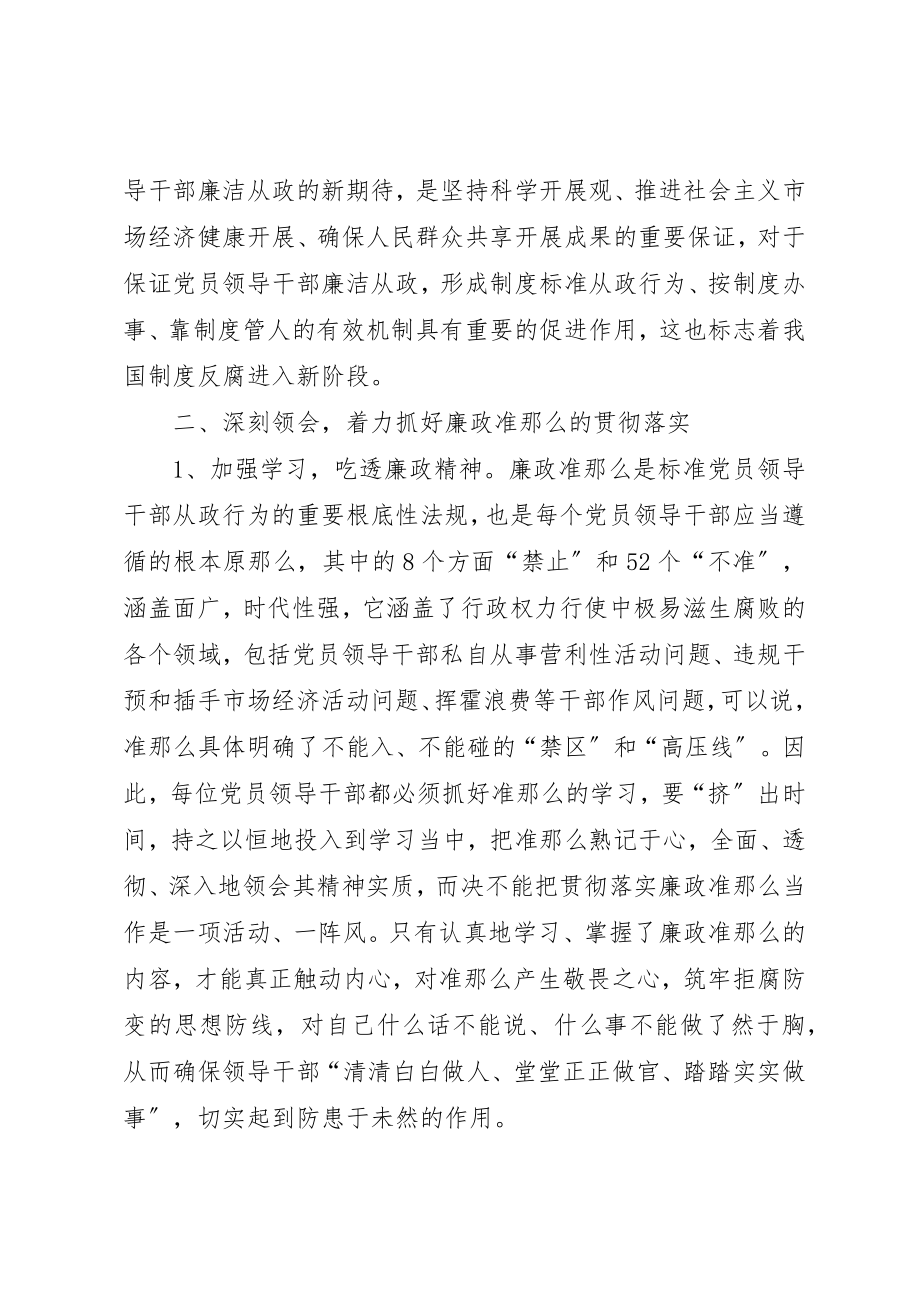 2023年城管党员干部廉政准则学习感想.docx_第2页