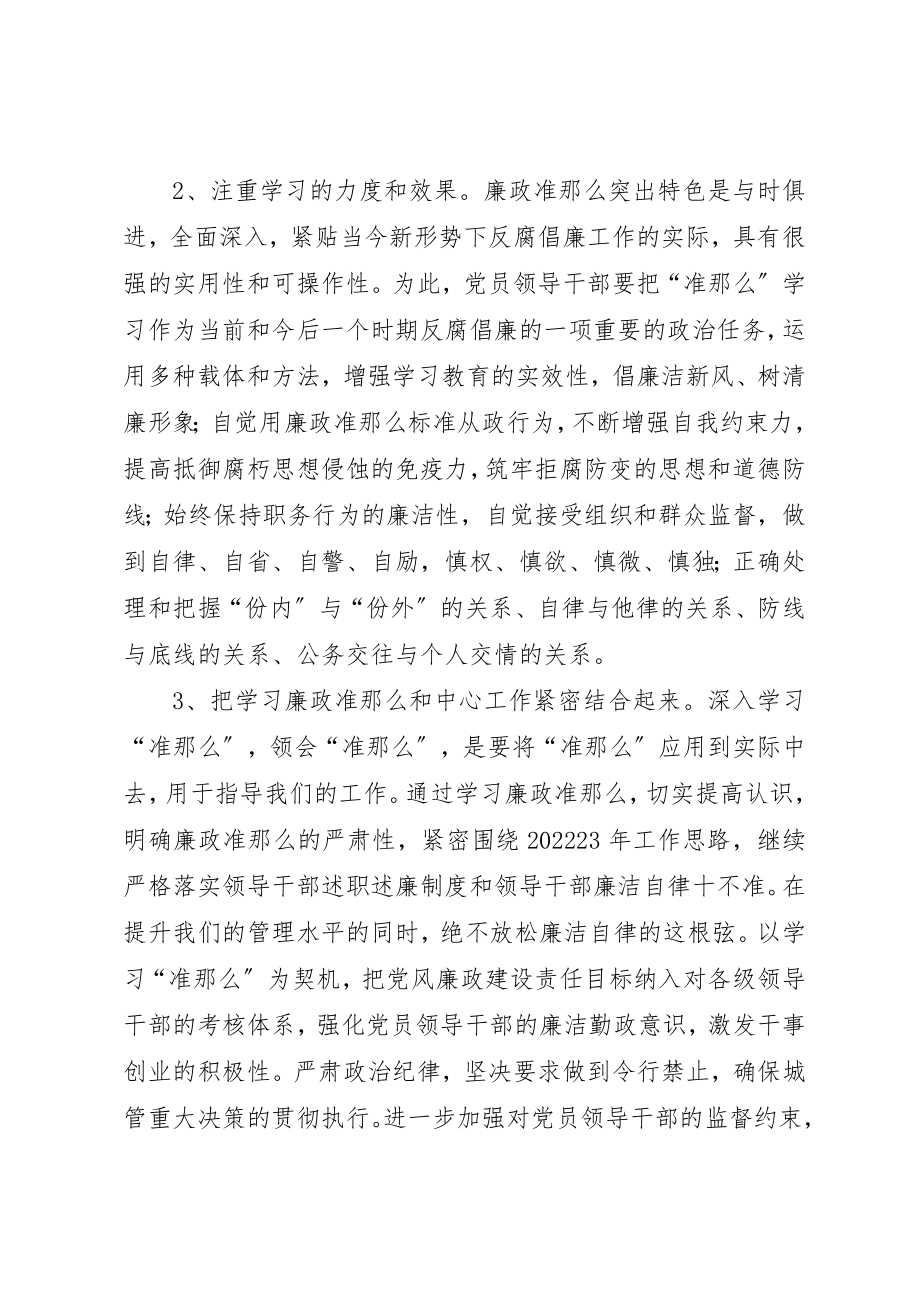 2023年城管党员干部廉政准则学习感想.docx_第3页