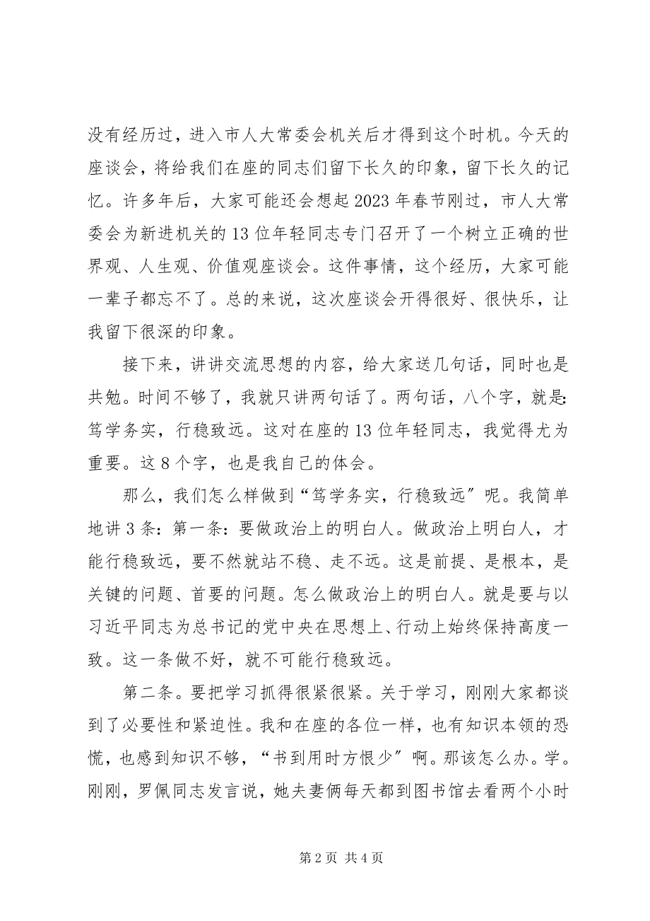 2023年在新进年轻干部座谈会上的致辞.docx_第2页